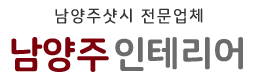 남양주샷시