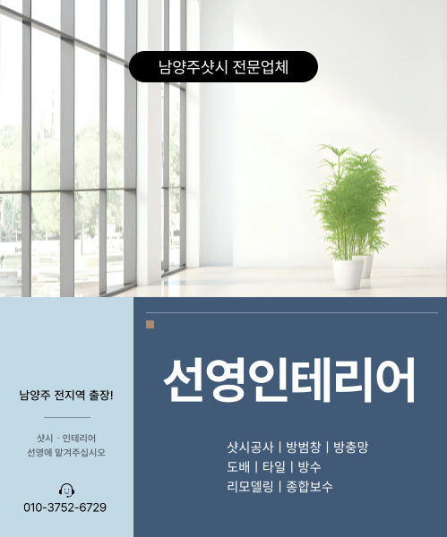 선영인테리어 모바일 비주얼 2