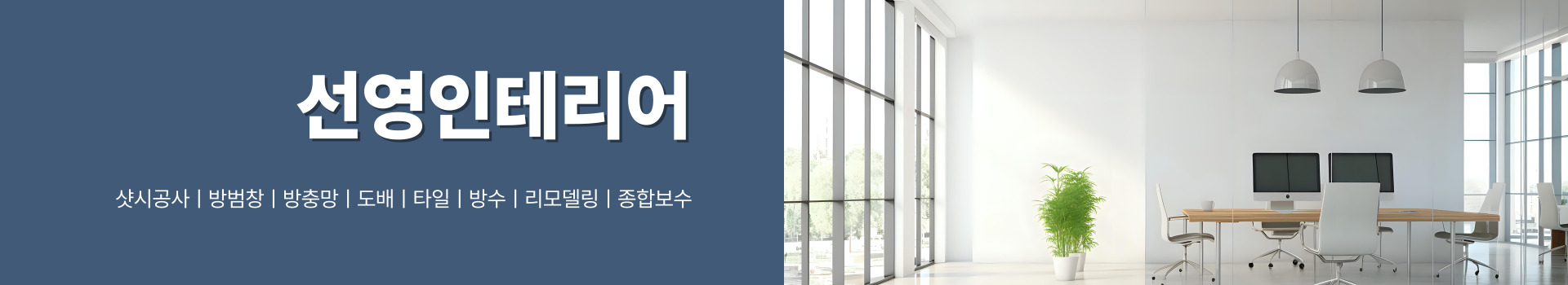 선영인테리어 PC 비주얼 0
